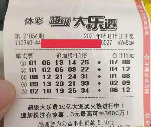 大乐透爆料结果公布最新,揭晓神秘中奖号码，惊喜连连！