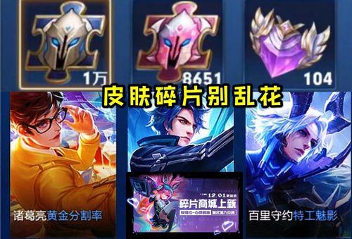 最新皮肤碎片商店爆料,神秘英雄即将亮相，碎片兑换新玩法来袭！